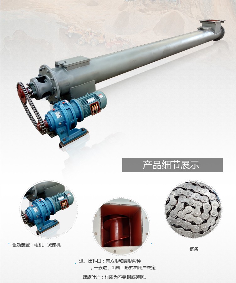 螺旋絞龍輸送機結(jié)構組成
